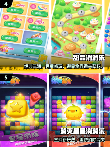 🔥2025最耐玩消消乐TOP榜💥截图3