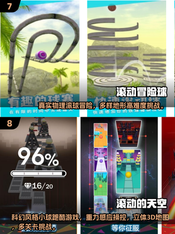 🎱超好玩！重力滚球游戏大推荐截图4