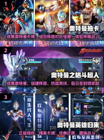 2025年必玩❗免费奥特曼手游大全🌟截图2