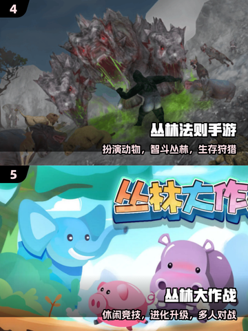 🔥2025最火丛林游戏TOP5！🎮截图3