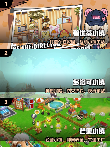 🔥2025最火小镇游戏推荐🎮截图2