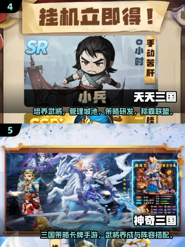 2025最🔥三国养成游戏推荐！玩到停不下来🎮截图3