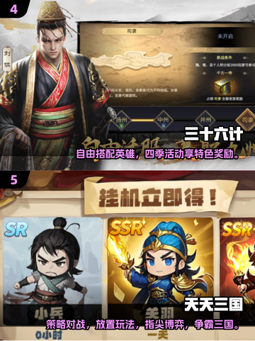 🔥2025最🔥三国手游是它！玩到停不下来👇截图3