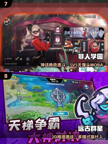🔥2025最火MOBA TOP10💥截图4