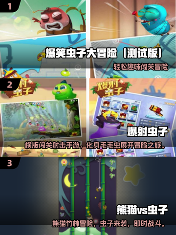 2025爆笑虫子游戏合集来袭！🎮💥截图2