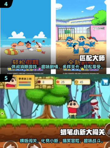 蜡笔小新游戏免费下载推荐🎉2025最火款不容错过！截图3
