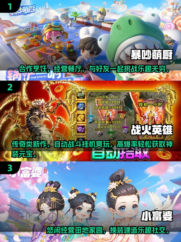 🔥2025最火手游推荐，这些热门游戏你玩过几个？💥截图2