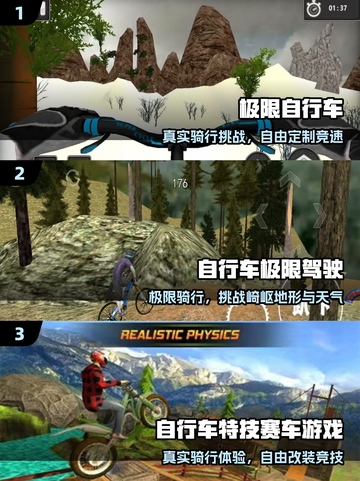 🚴‍♂2025最火自行车手游TOP榜！截图2