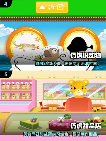 巧虎游戏大全🔥2025最全趣味玩法🎮亲子互动必备！截图3
