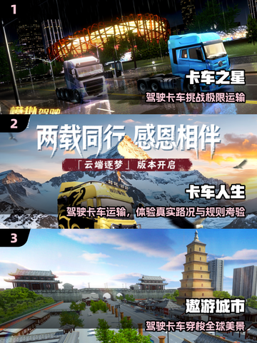 🚛2025最火大卡车游戏TOP榜🔥截图2