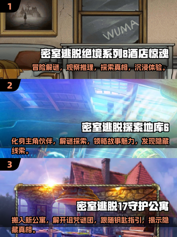 密室逃脱 :";
🔥2025超赞逃脱游戏合集 Escape Now!截图2