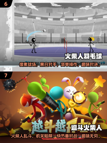 🔥2025超耐玩火柴人游戏合集，帅气来袭！💥截图4