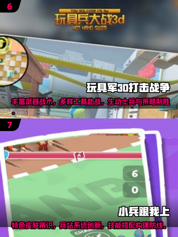 2025必玩！大兵小将游戏合集🔥🎮截图4