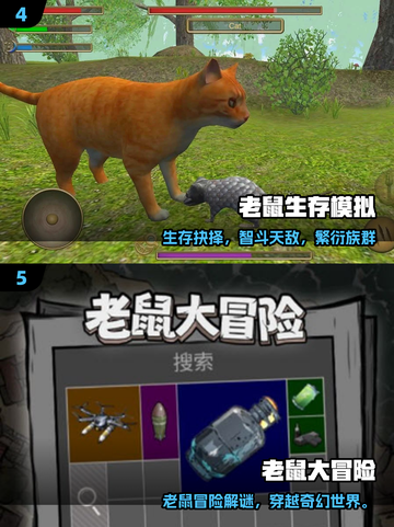 🐭2025最火老鼠游戏TOP榜🔥截图3