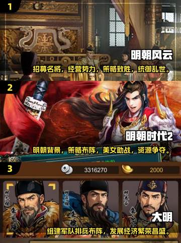 🔥2025超热门大明王朝手游推荐下载！明朝迷必玩🎮截图2