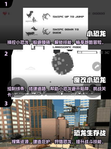🦖2025年超🔥恐龙游戏合集 Dinosaurs Gaming💥截图2