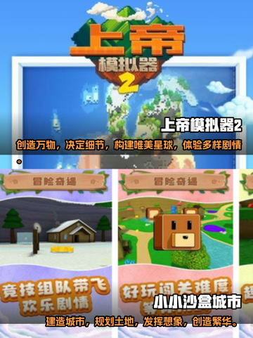 🔥2025超人气沙盒建造手游推荐🎮截图3