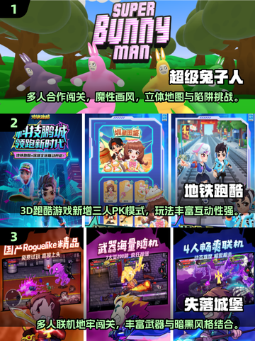 🔥3人闯关游戏推荐！2025超🔥🔥🔥合集来袭🎮💥截图2