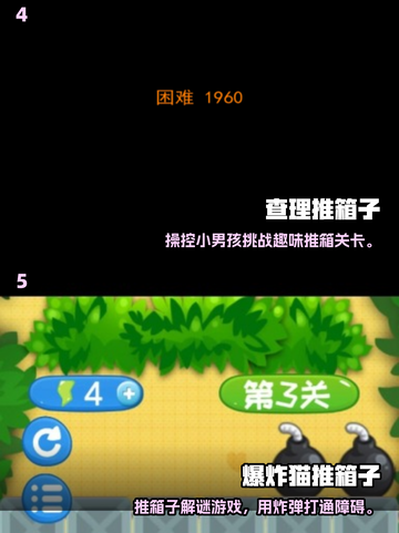 🔥2025超火推箱子游戏推荐！🎮🔥截图3