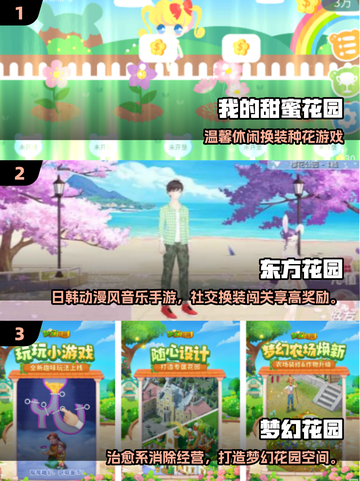 🌿2025超🔥花园手游推荐，治愈你的小确丧！截图2