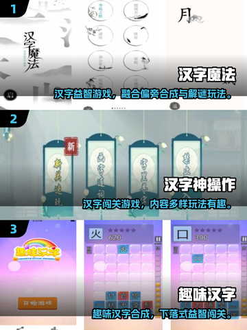 🔥汉字合成游戏TOP5榜单新鲜出炉！🎮截图2