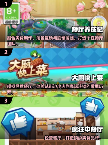 🔥2025必玩！浪漫餐厅类游戏TOP榜💖截图2