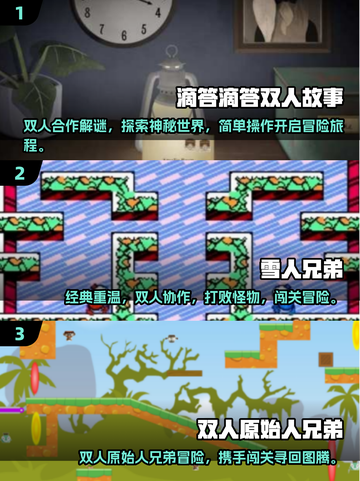 🔥2025必玩！高人气双人闯关手游推荐🎮截图2