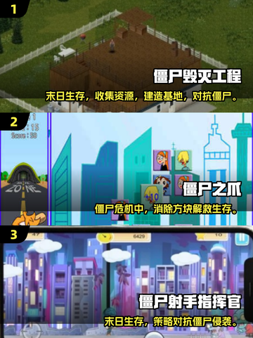 🔥2025最燃杀僵尸手游推荐💥🎮截图2