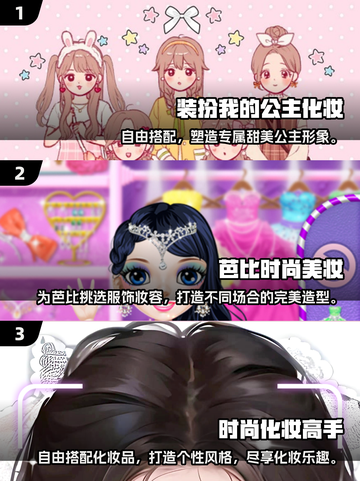 2025最🔥女生化妆装扮游戏TOP5✨截图2