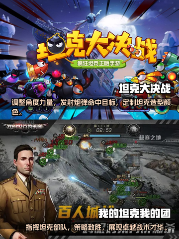 🔥2023必玩坦克战争手游下载分享💥截图3