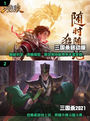 2024超🔥三国杀小游戏推荐TOP5✨截图3
