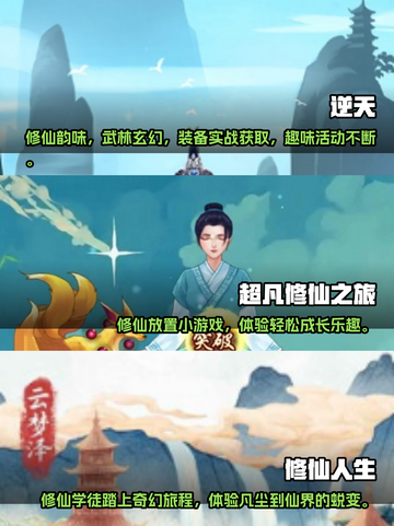 修仙手游🔥2025逆天游戏大全✨截图2