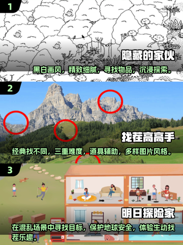 🔍2025超有趣！不容错过的图里找东西游戏推荐🎉截图2
