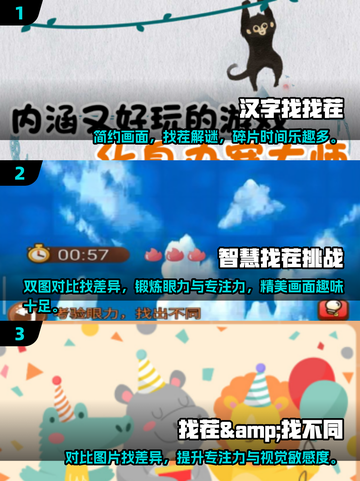 找茬游戏推荐！🔥2025可玩性超高的游戏分享🎮截图2