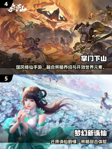 🔥2025最火仙侠手游TOP榜✨截图3