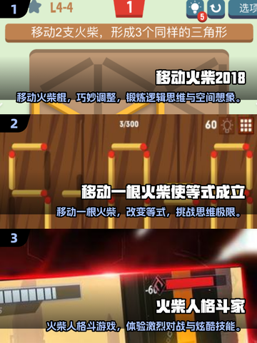 🔥2024超有趣火柴棍游戏推荐，玩到停不下来！🔥截图2
