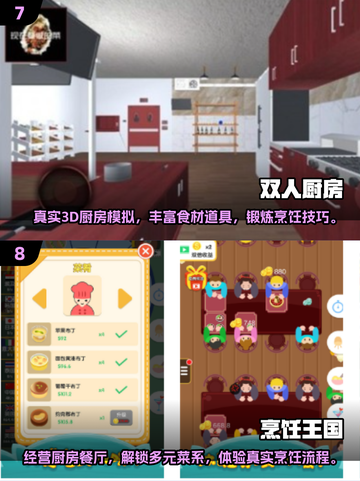 🔥2025最受欢迎美食烹饪游戏排行榜🎉截图4
