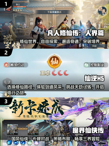 2025最🔥仙侠手游下载🔗，超耐玩✨截图2