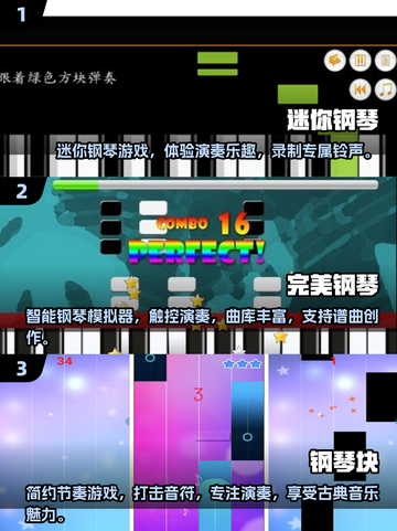 🎵2025最🔥手指钢琴游戏大盘点！玩到停不下来截图2