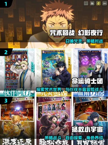 🔥《咒术回战》手游上线！⚡截图2