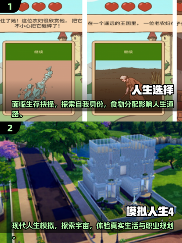 🔥2025超好玩人生选择游戏推荐🎉截图5