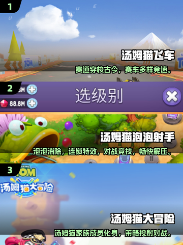 🔥2025高人气汤姆猫手游推荐✨免费畅玩TOP榜🎮截图2