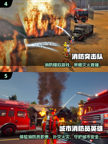 🔥消防车游戏大推荐！2025必玩经典💥🎮截图3