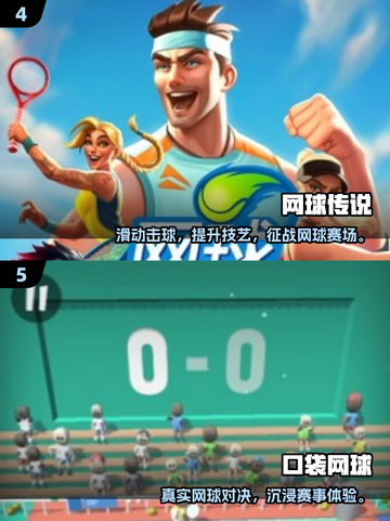 🎾2025超好玩3D网球单机手游大🔥截图3