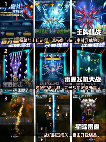 🎮2025超燃雷霆战机手游推荐！🔥截图2