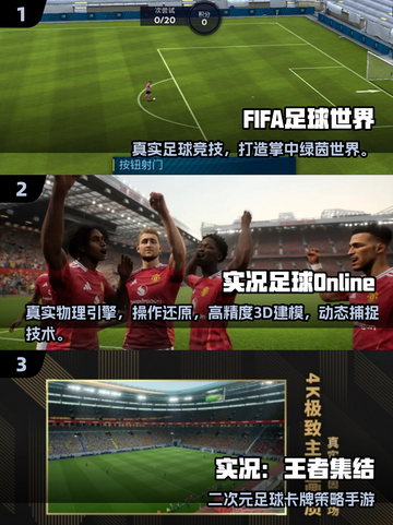 🎮2025最火足球手游盘点！ FIFA系列必玩🔥截图2