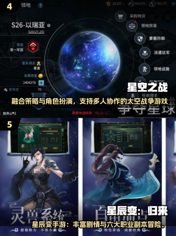 🌌2025最火星辰手游TOP5🔥截图3