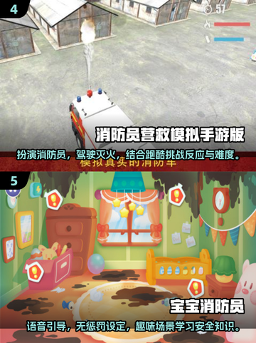 🔥2025最流行消防员游戏下载榜单🔥不容错过的游戏体验！截图3