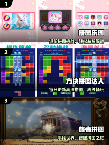 🔥2025最上头拼图游戏推荐！🧩截图2