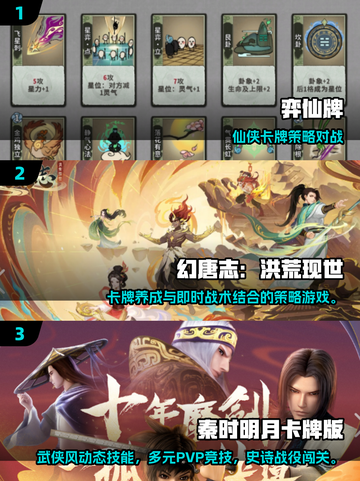 🔥2025武侠卡牌手游TOP榜💥截图2
